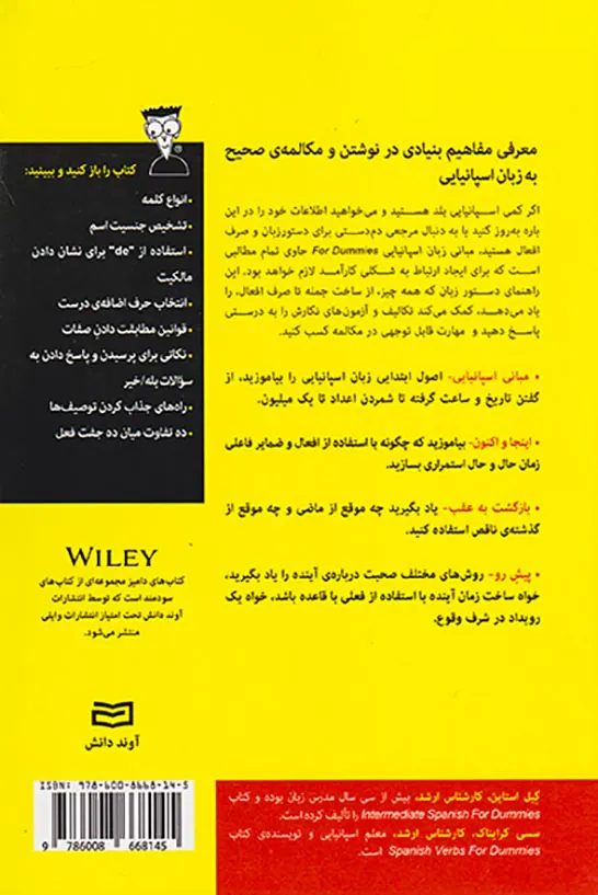 مبانی زبان اسپانیایی